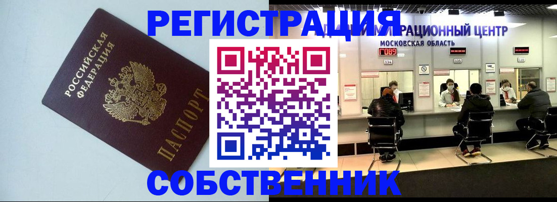 временная регистрация в Кубинке