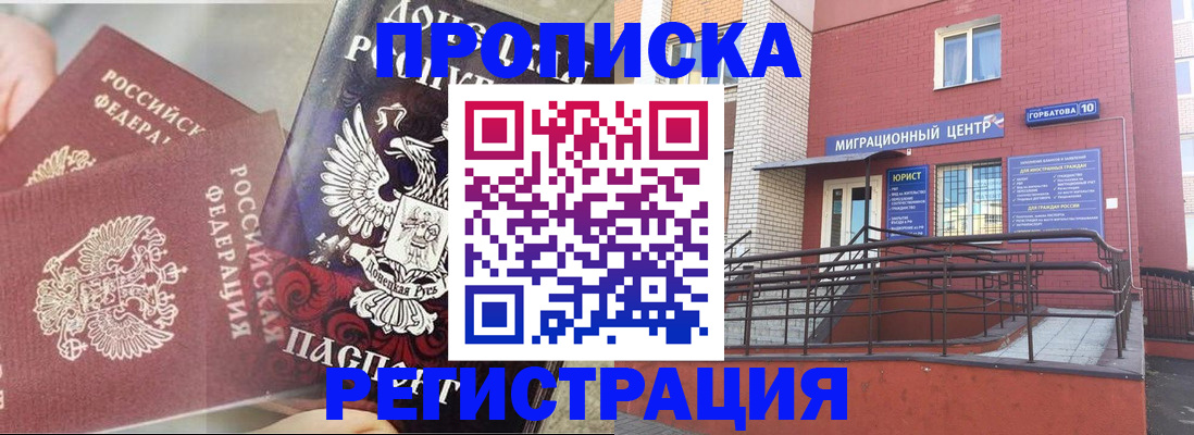 прописка для военкомата в Кубинке