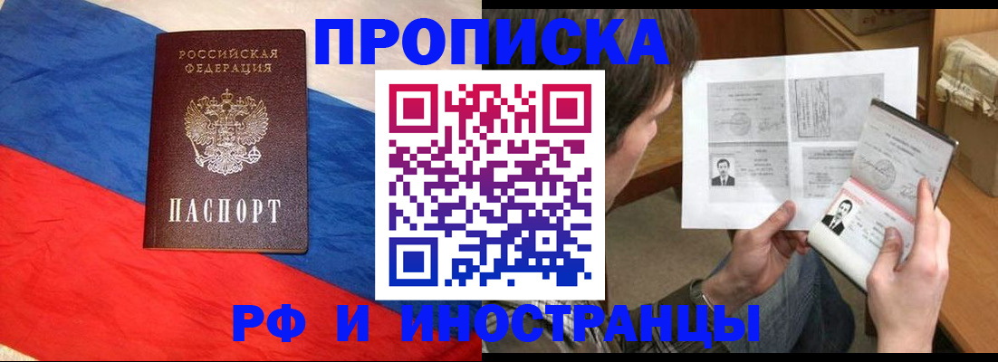 прописка для работы в Кубинке