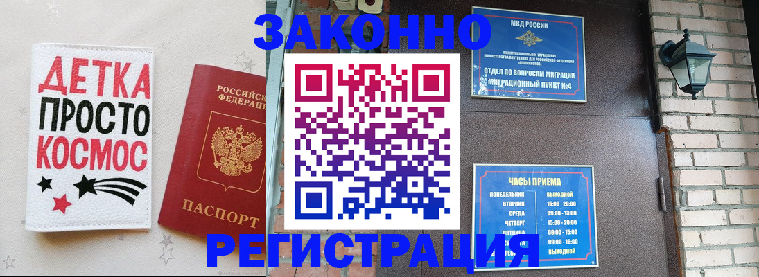 прописка иностранных граждан в Кубинке